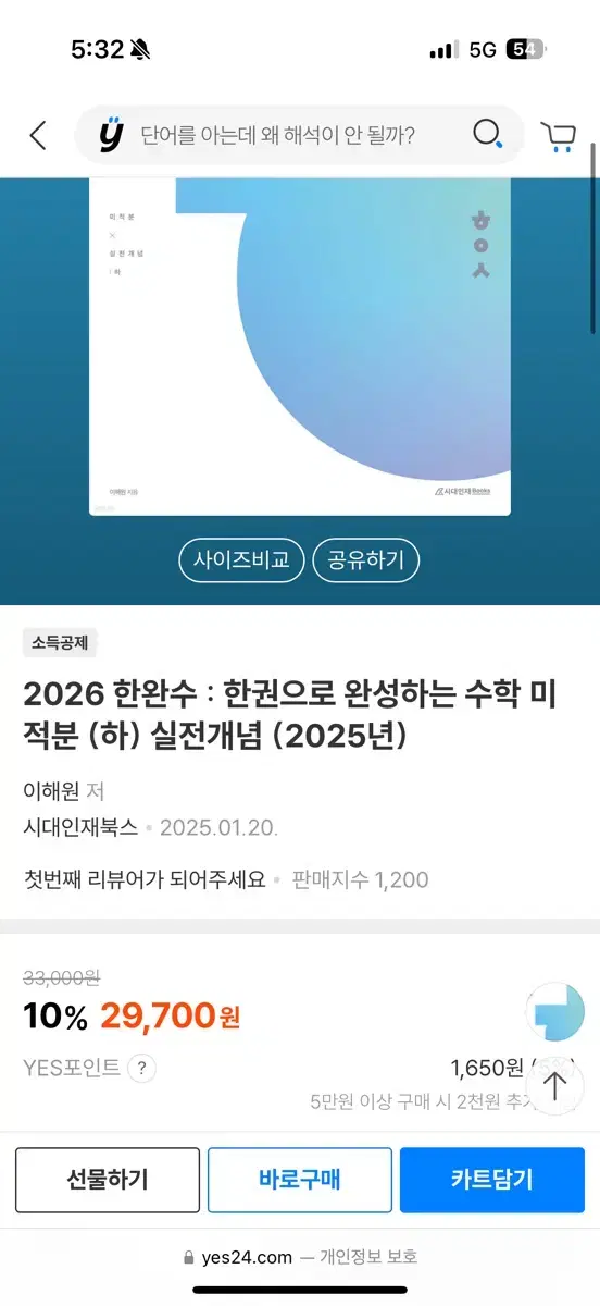 2025 한완수 미적분 실전개념